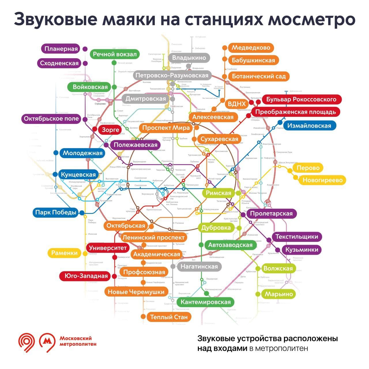 Звуковые маяки установили на станции МЦК «Зорге»