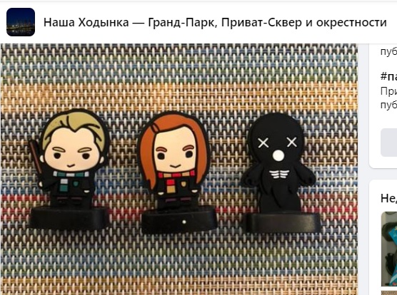 Давай меняться: жители Хорошёвки ищут фигурки из мира Гарри Поттера